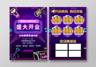 紫色酒吧开业盛大开业酒吧宣传单页